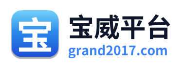 宝威平台